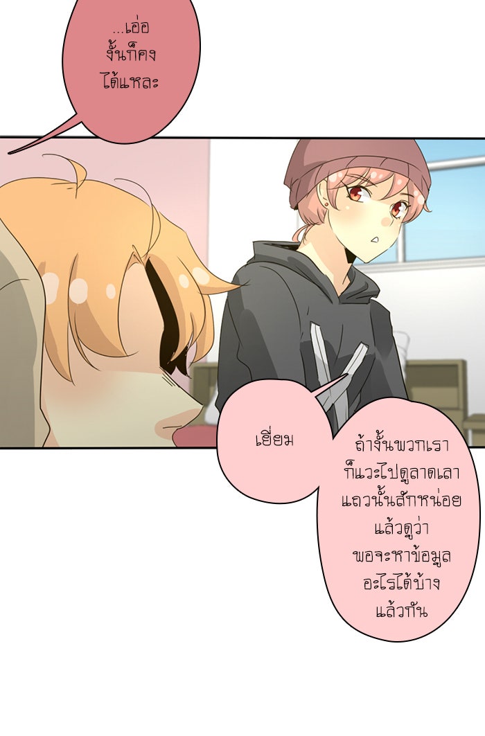 โรงเรียนเหนือมนุษย์ - หน้า 44