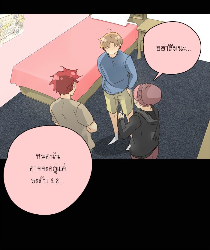 โรงเรียนเหนือมนุษย์ - หน้า 53