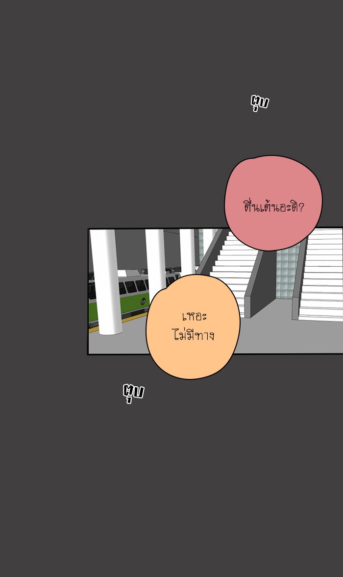 โรงเรียนเหนือมนุษย์ - หน้า 67