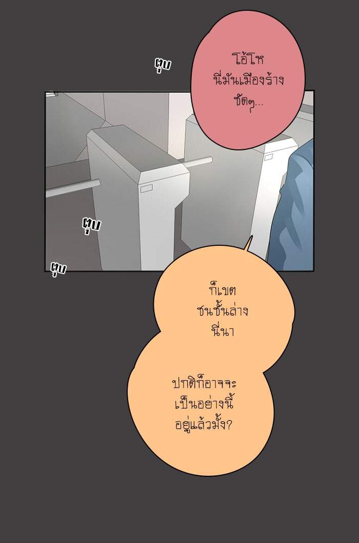 โรงเรียนเหนือมนุษย์ - หน้า 68