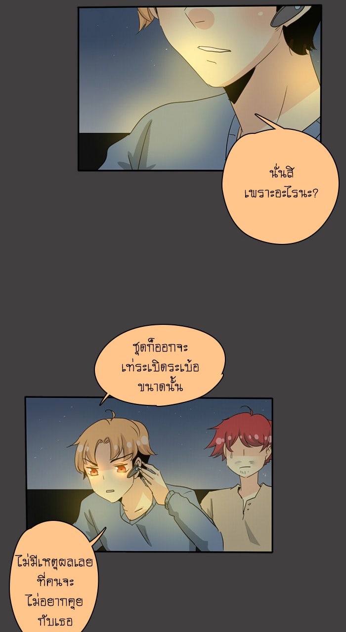 โรงเรียนเหนือมนุษย์ - หน้า 25