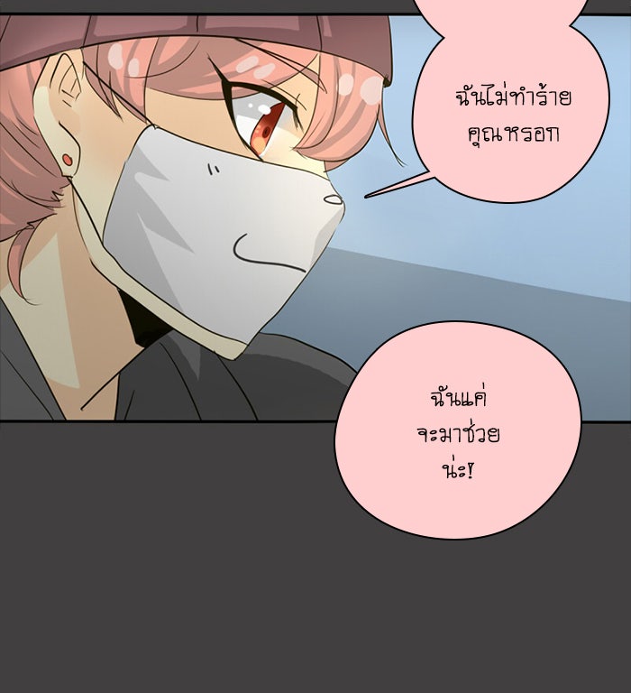 โรงเรียนเหนือมนุษย์ - หน้า 55