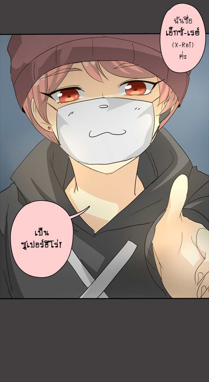 โรงเรียนเหนือมนุษย์ - หน้า 57