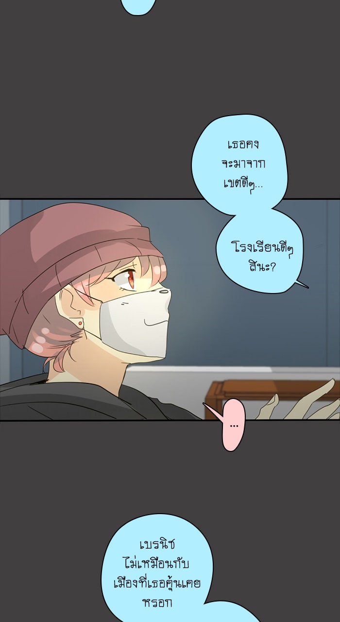 โรงเรียนเหนือมนุษย์ - หน้า 78