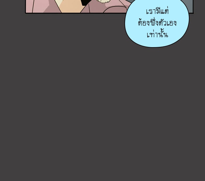 โรงเรียนเหนือมนุษย์ - หน้า 81