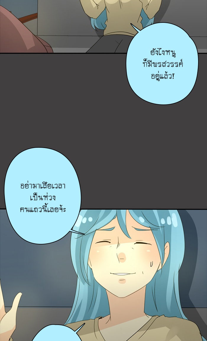 โรงเรียนเหนือมนุษย์ - หน้า 88