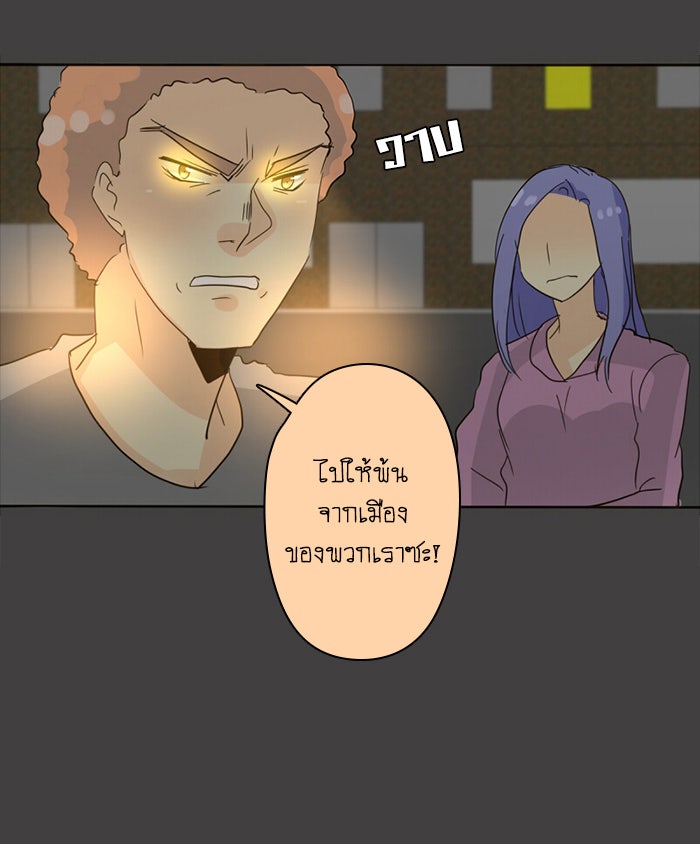 โรงเรียนเหนือมนุษย์ - หน้า 17