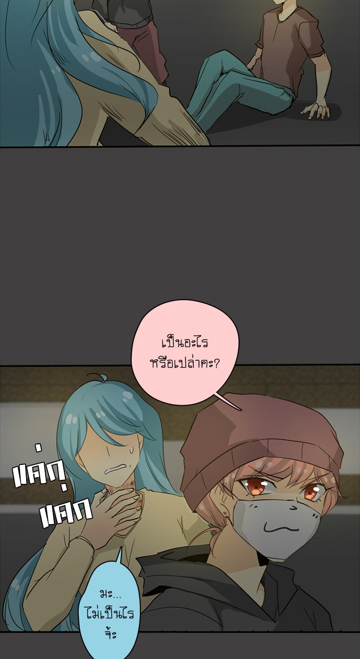 โรงเรียนเหนือมนุษย์ - หน้า 88