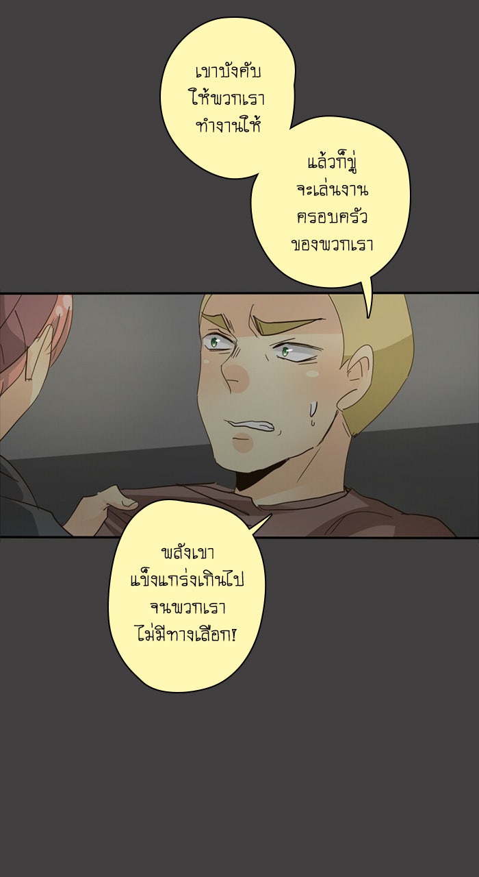 โรงเรียนเหนือมนุษย์ - หน้า 97