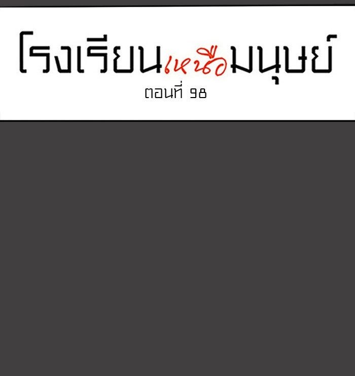 โรงเรียนเหนือมนุษย์ - หน้า 10