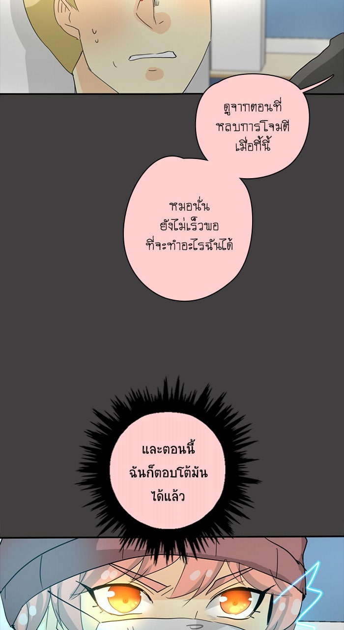 โรงเรียนเหนือมนุษย์ - หน้า 97