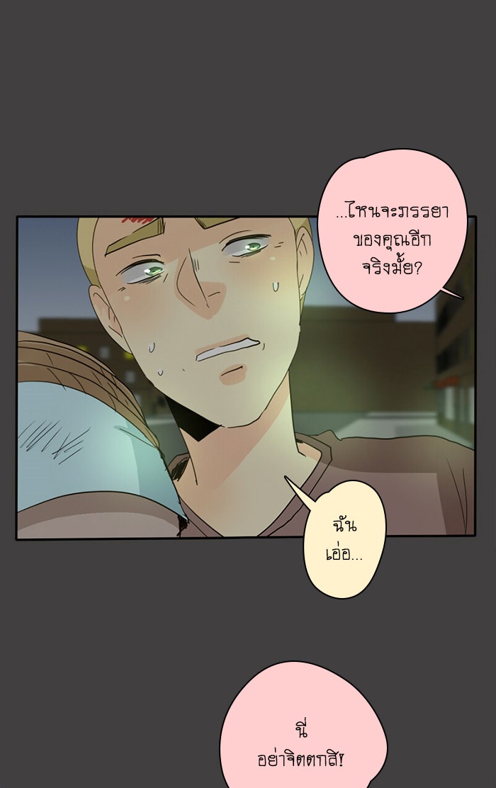 โรงเรียนเหนือมนุษย์ - หน้า 19