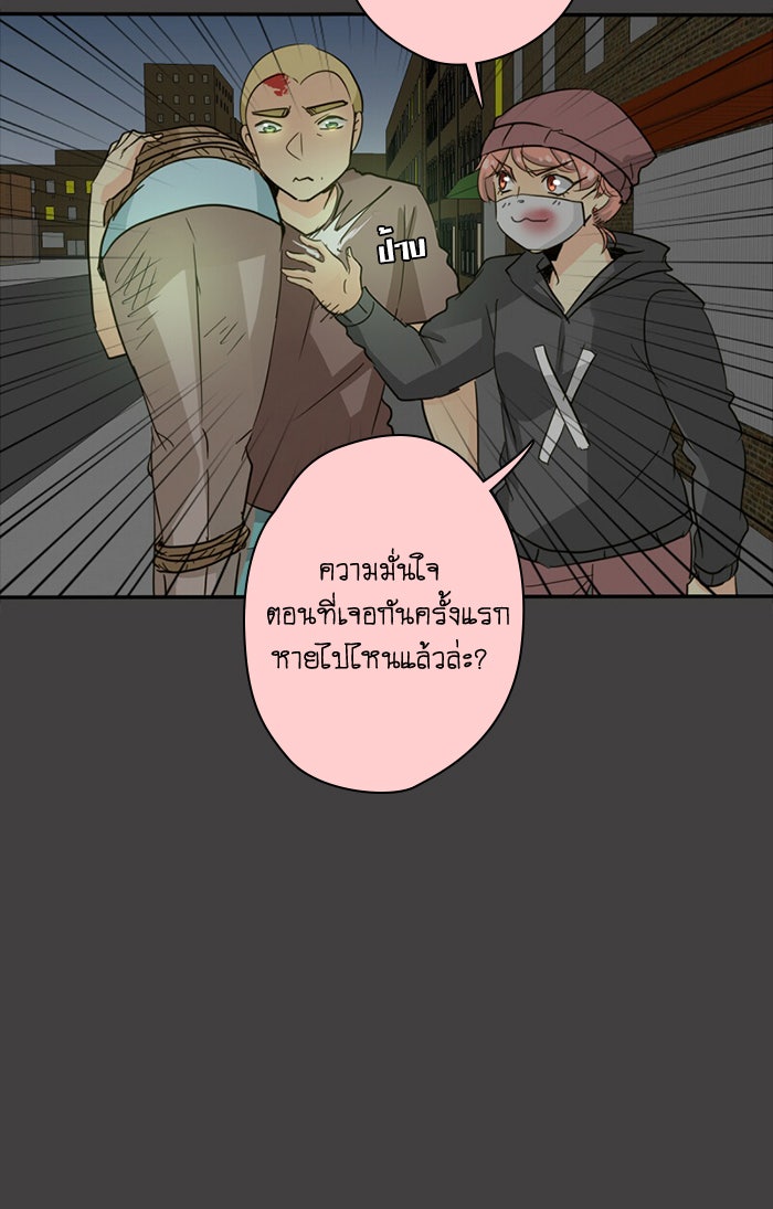 โรงเรียนเหนือมนุษย์ - หน้า 20