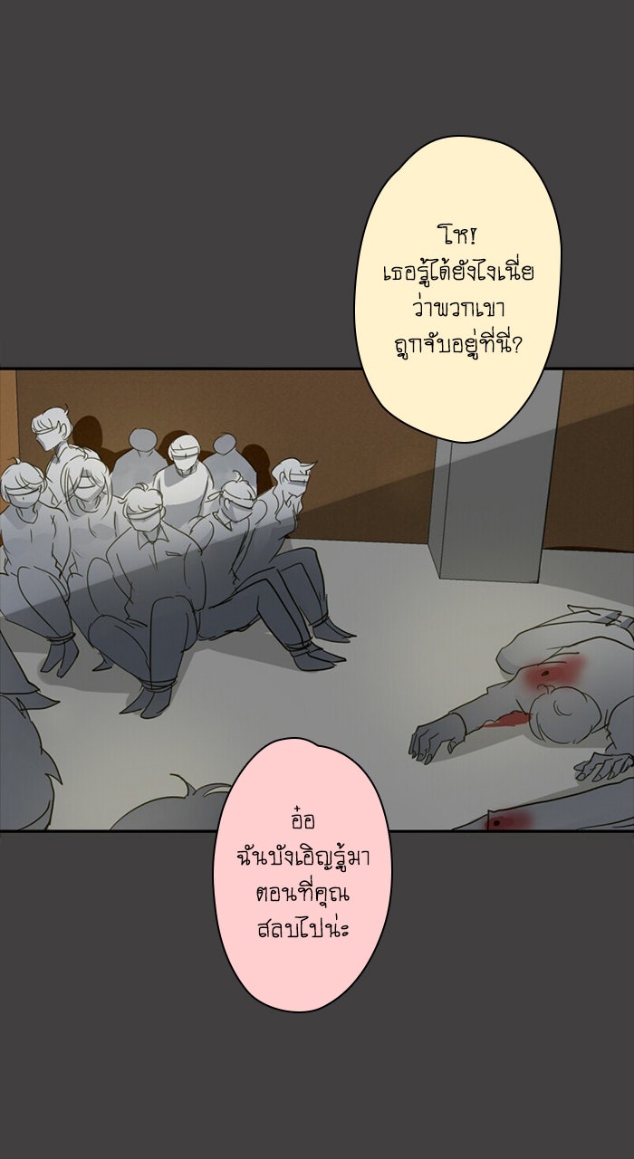โรงเรียนเหนือมนุษย์ - หน้า 28