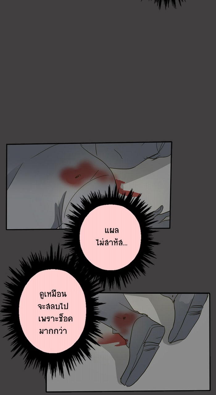 โรงเรียนเหนือมนุษย์ - หน้า 36