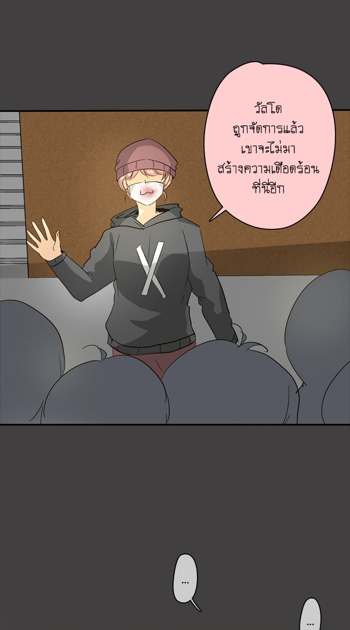 โรงเรียนเหนือมนุษย์ - หน้า 43