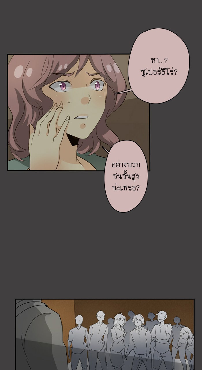 โรงเรียนเหนือมนุษย์ - หน้า 47