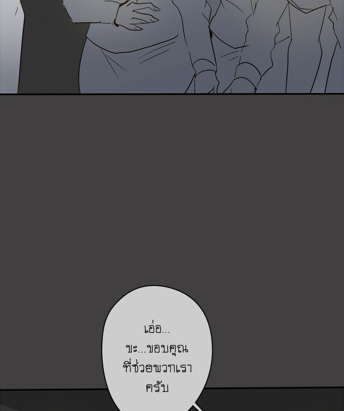 โรงเรียนเหนือมนุษย์ - หน้า 55