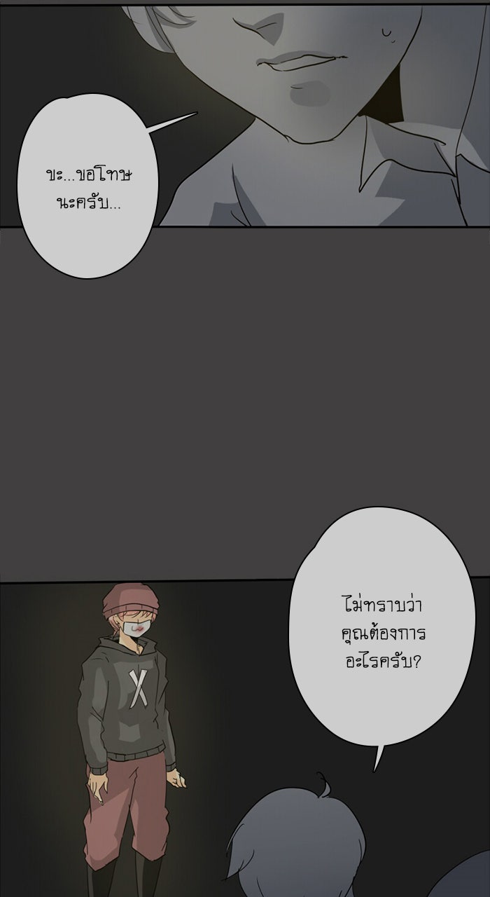 โรงเรียนเหนือมนุษย์ - หน้า 59
