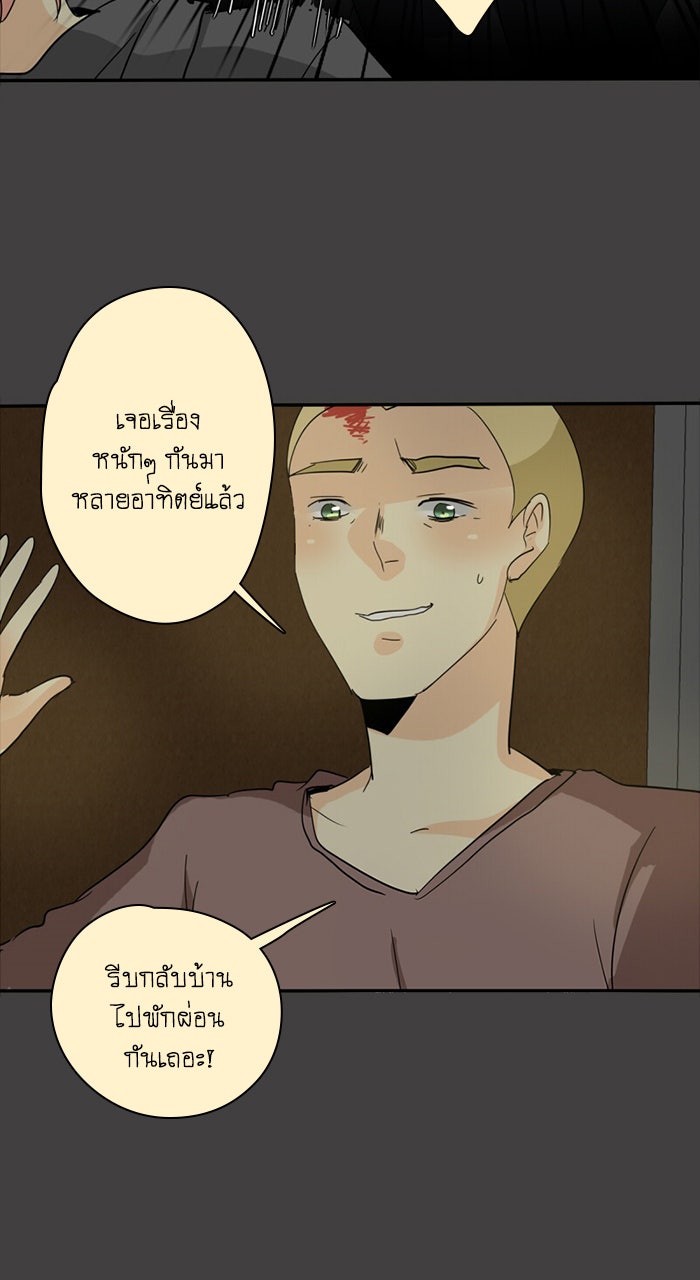 โรงเรียนเหนือมนุษย์ - หน้า 70