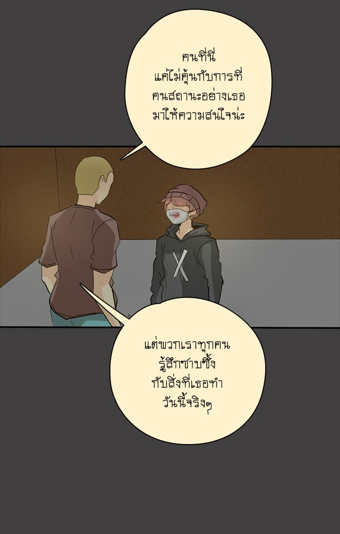 โรงเรียนเหนือมนุษย์ - หน้า 77