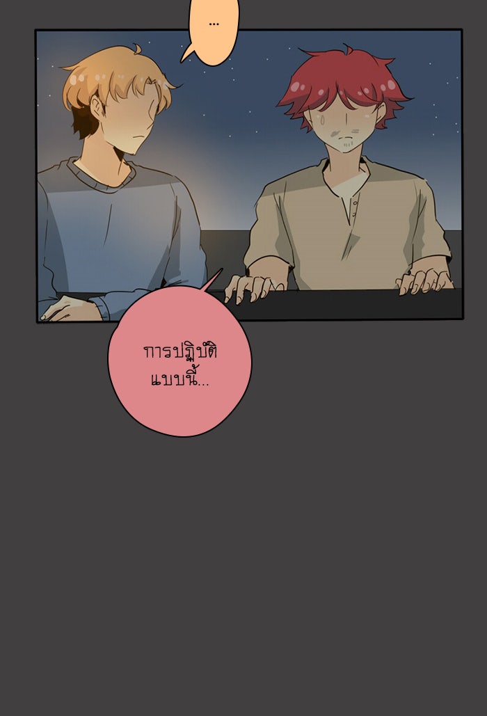 โรงเรียนเหนือมนุษย์ - หน้า 87