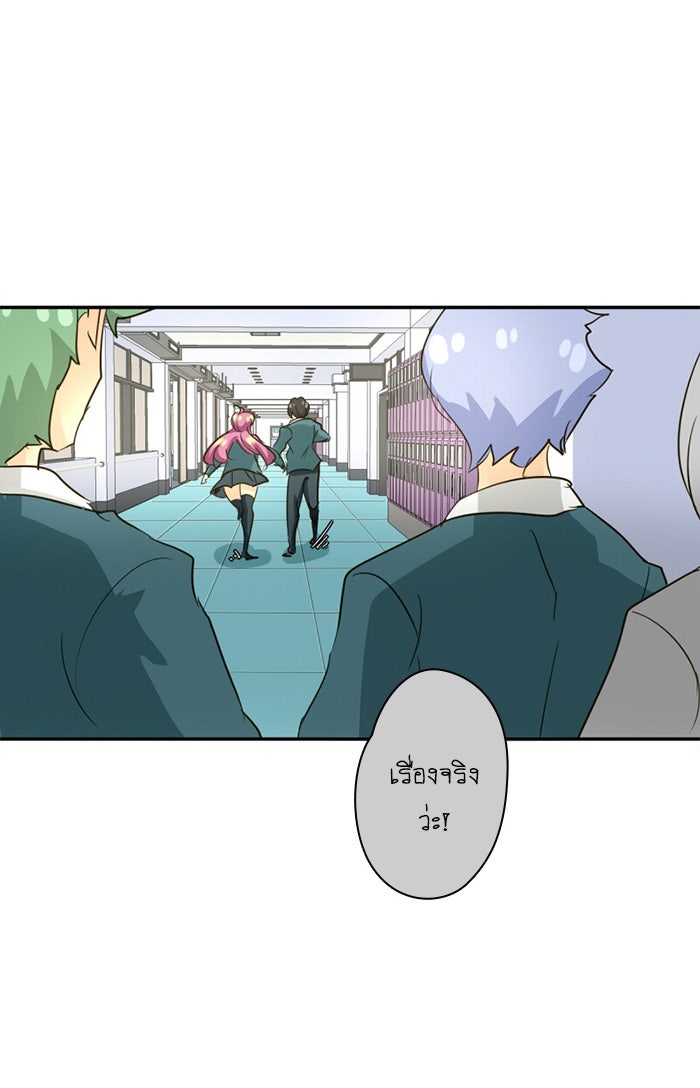 โรงเรียนเหนือมนุษย์ - หน้า 17