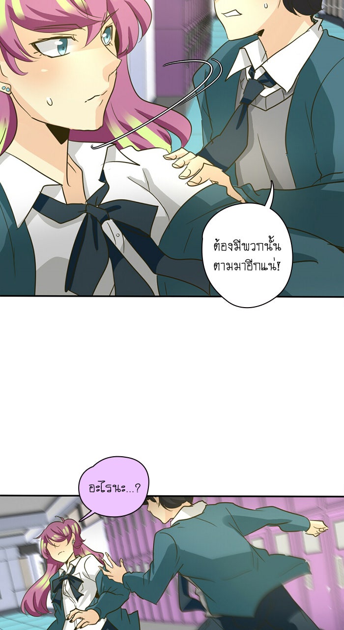 โรงเรียนเหนือมนุษย์ - หน้า 42