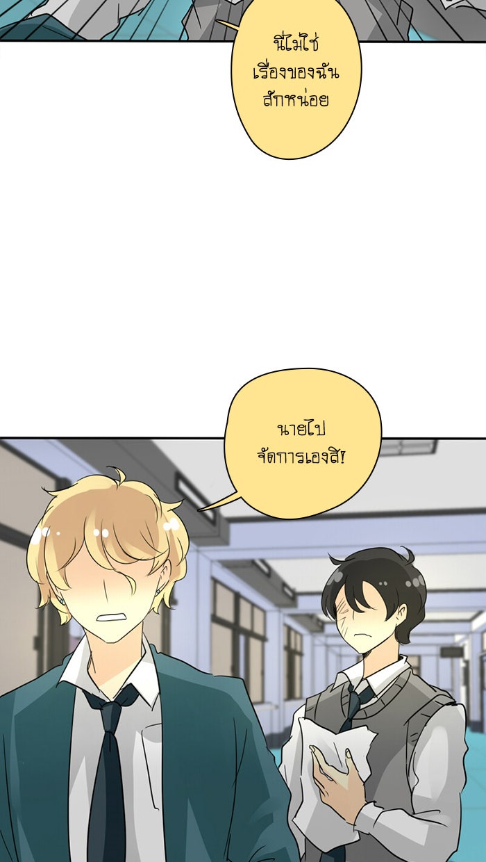 โรงเรียนเหนือมนุษย์ - หน้า 101