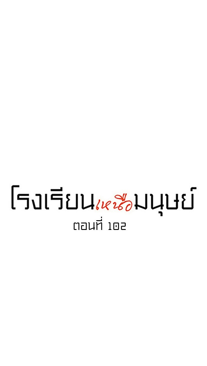 โรงเรียนเหนือมนุษย์ - หน้า 27