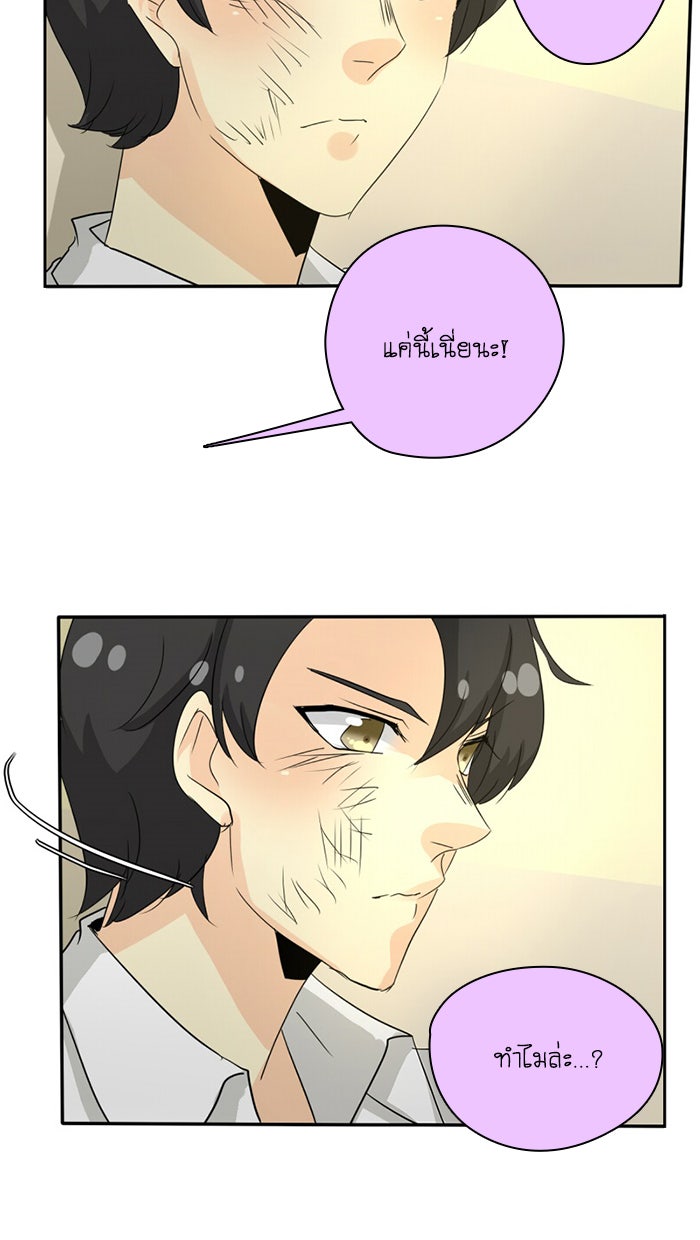 โรงเรียนเหนือมนุษย์ - หน้า 42