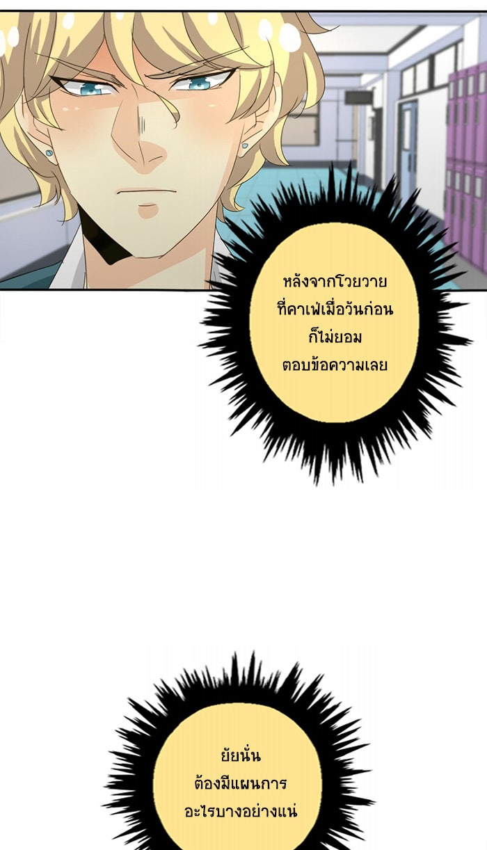 โรงเรียนเหนือมนุษย์ - หน้า 82