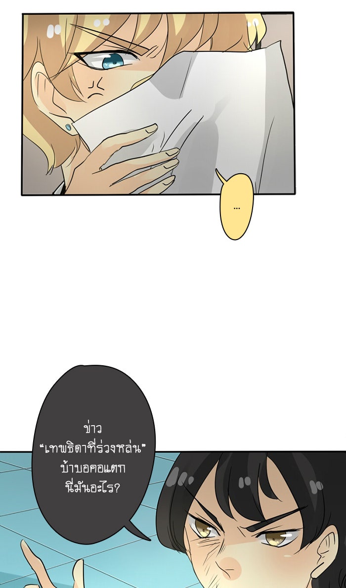 โรงเรียนเหนือมนุษย์ - หน้า 88