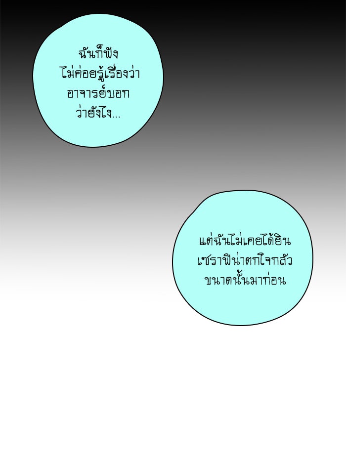 โรงเรียนเหนือมนุษย์ - หน้า 32
