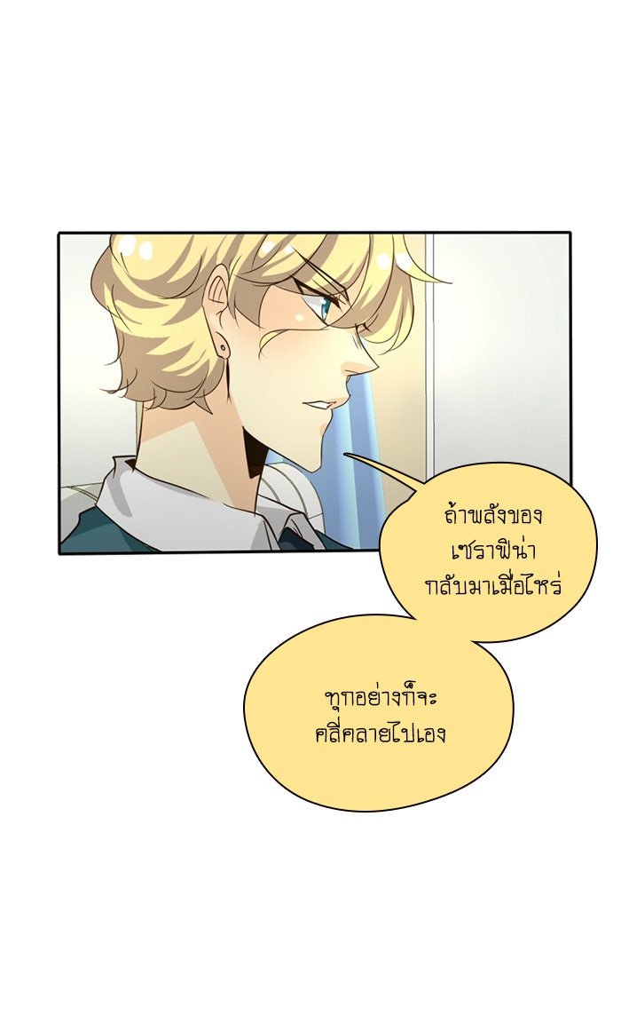 โรงเรียนเหนือมนุษย์ - หน้า 41