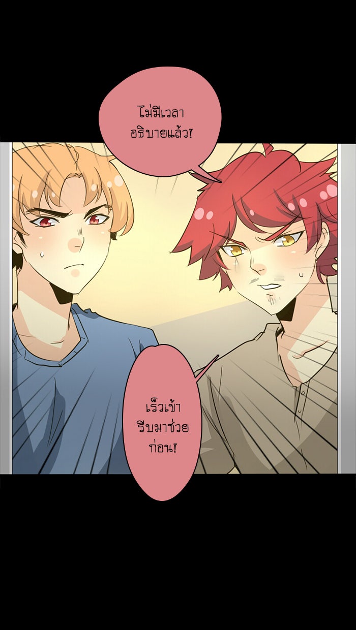 โรงเรียนเหนือมนุษย์ - หน้า 64