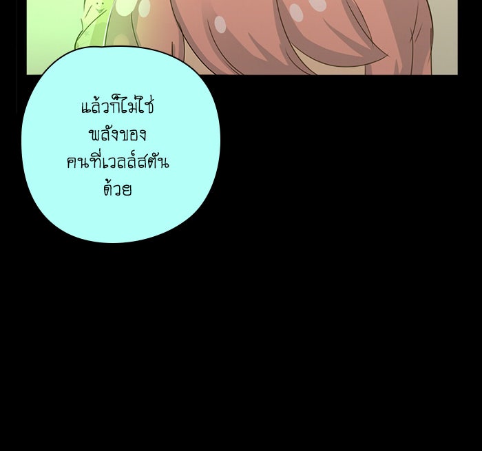 โรงเรียนเหนือมนุษย์ - หน้า 78
