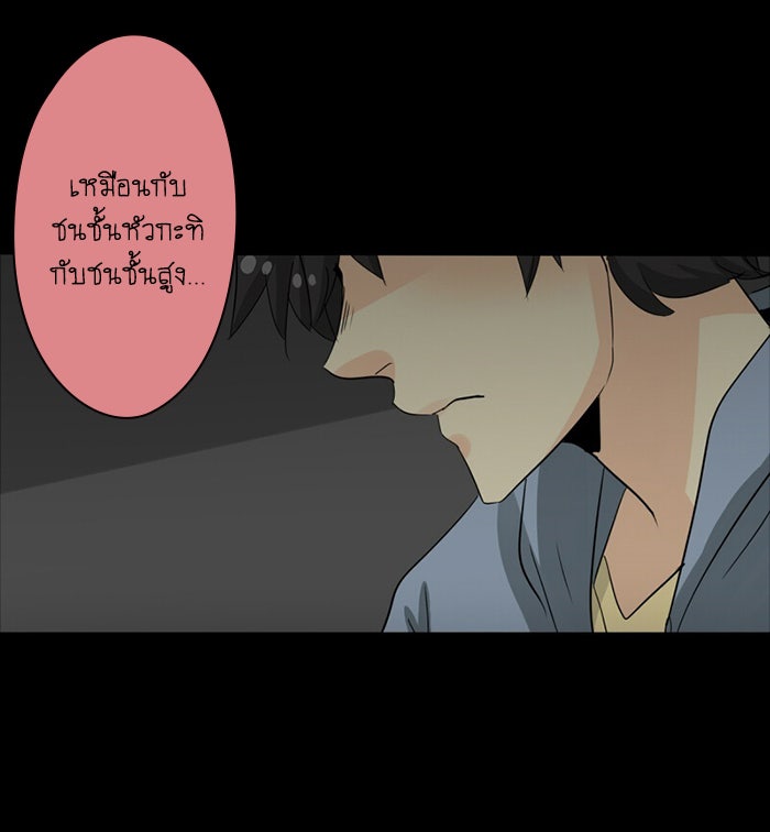โรงเรียนเหนือมนุษย์ - หน้า 16