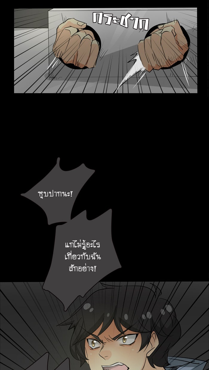 โรงเรียนเหนือมนุษย์ - หน้า 22