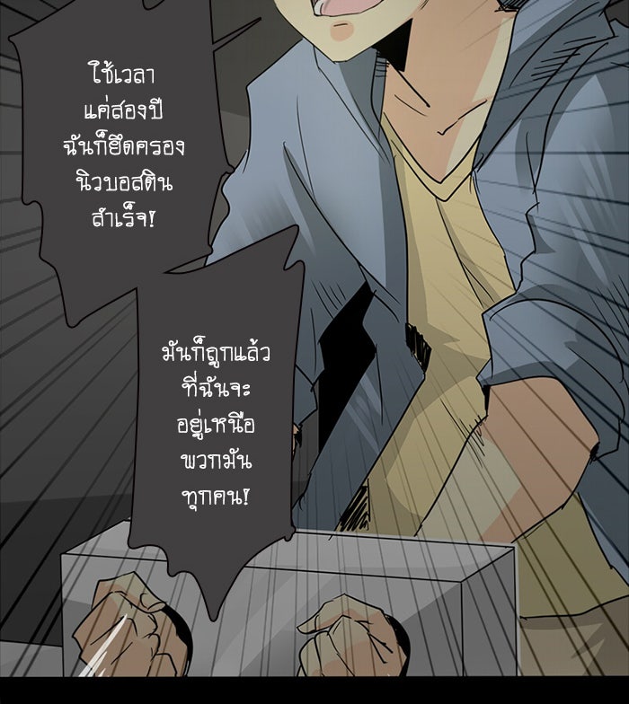 โรงเรียนเหนือมนุษย์ - หน้า 23