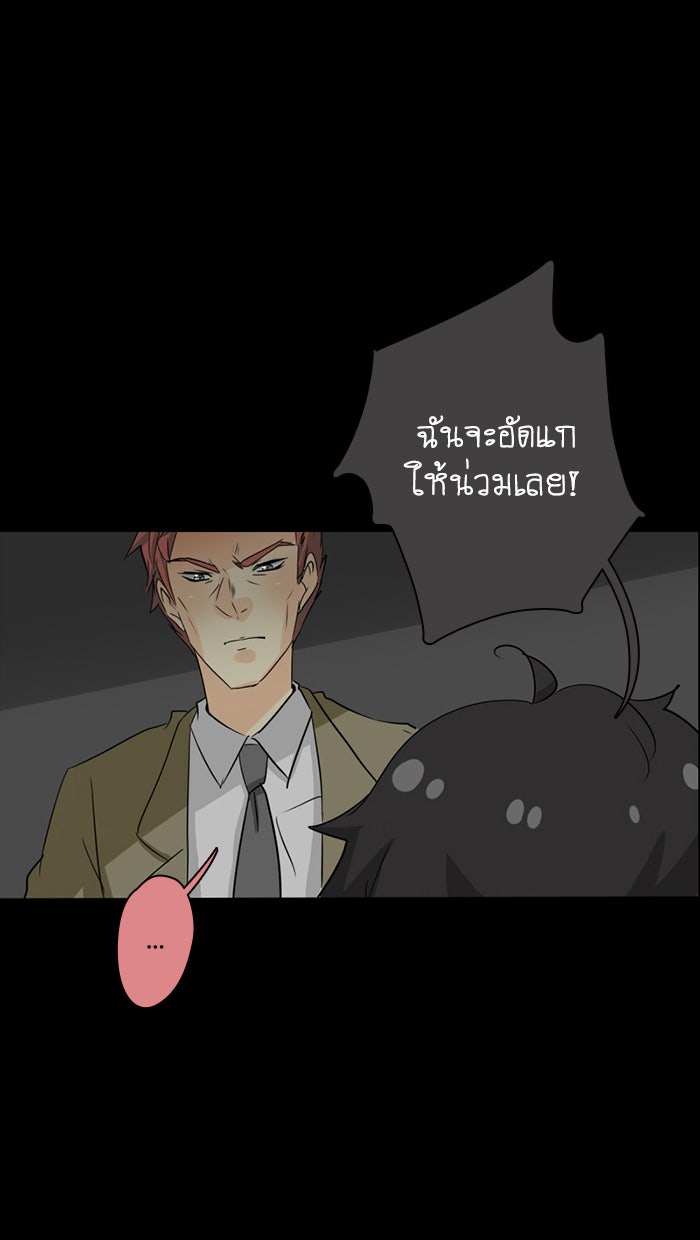 โรงเรียนเหนือมนุษย์ - หน้า 25