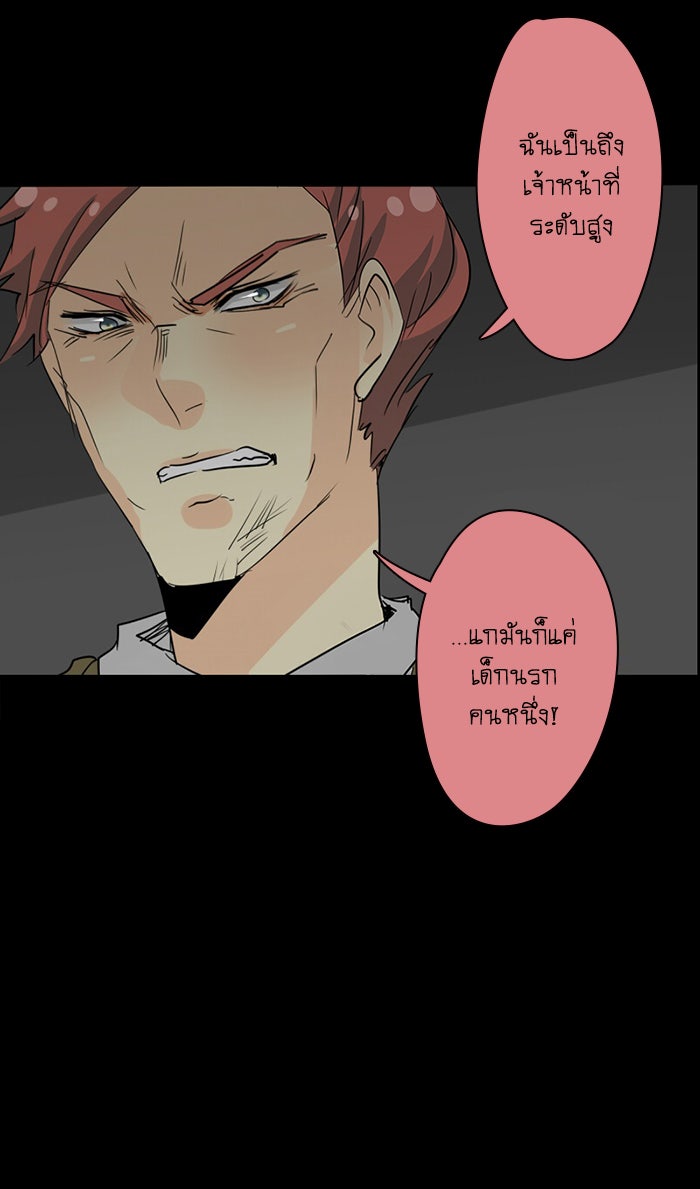 โรงเรียนเหนือมนุษย์ - หน้า 37