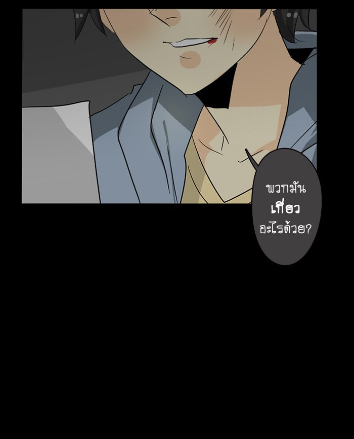 โรงเรียนเหนือมนุษย์ - หน้า 47