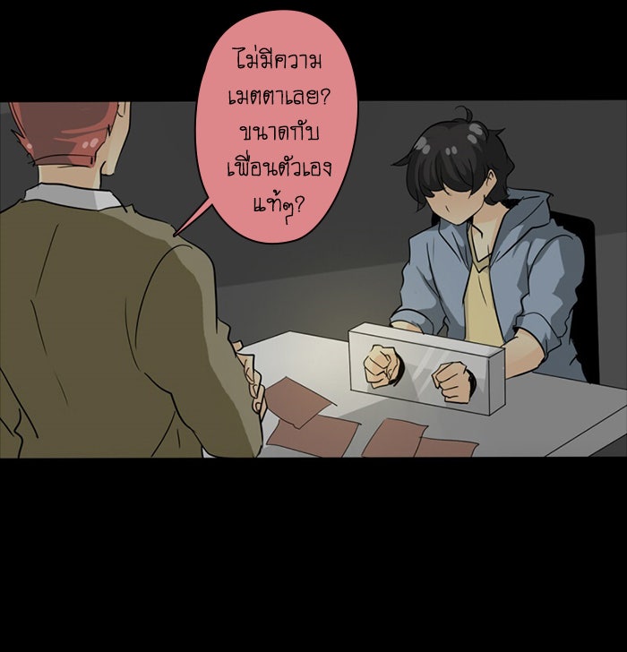 โรงเรียนเหนือมนุษย์ - หน้า 48