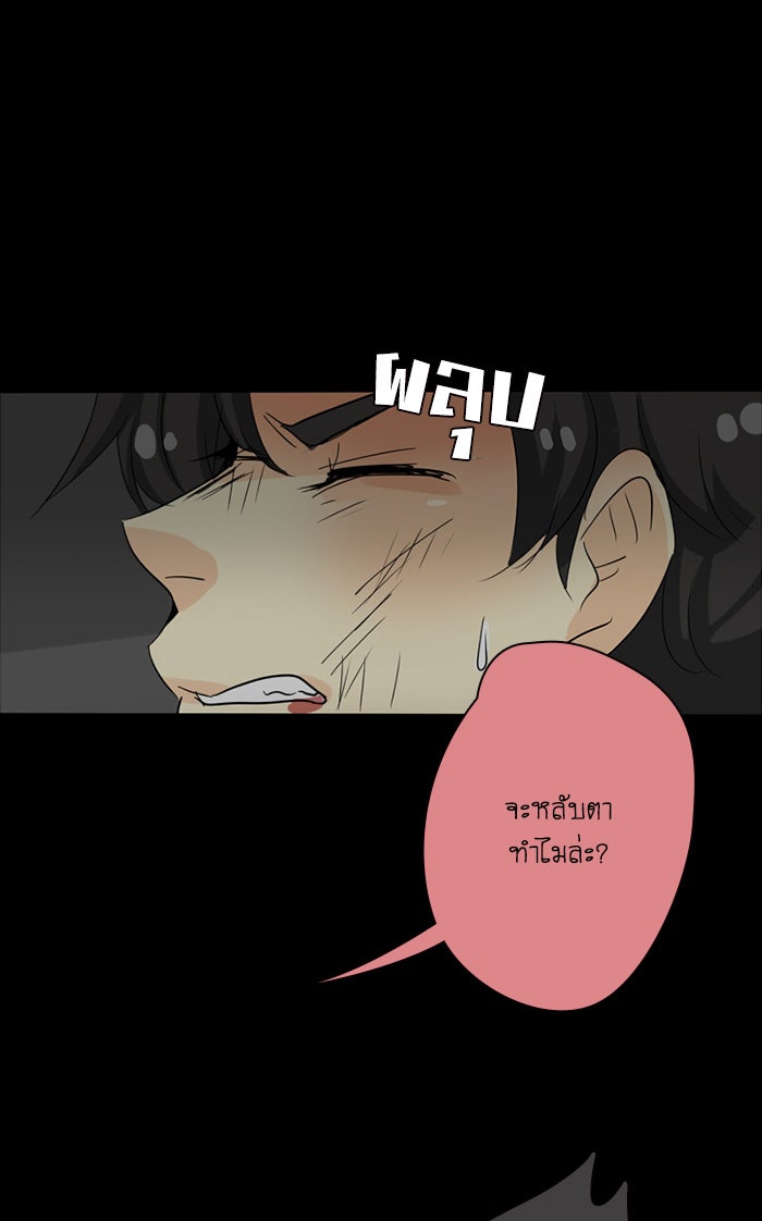 โรงเรียนเหนือมนุษย์ - หน้า 56