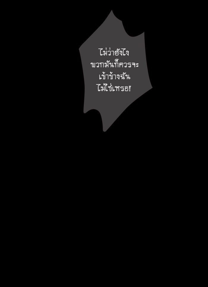 โรงเรียนเหนือมนุษย์ - หน้า 59