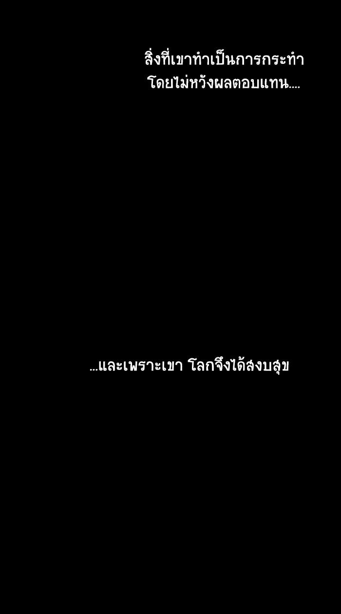 โรงเรียนเหนือมนุษย์ - หน้า 104