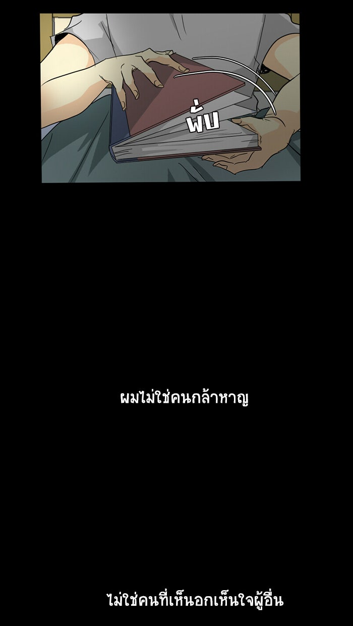 โรงเรียนเหนือมนุษย์ - หน้า 112