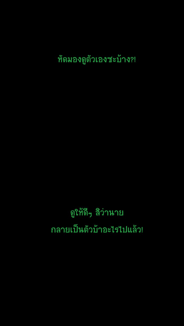 โรงเรียนเหนือมนุษย์ - หน้า 19