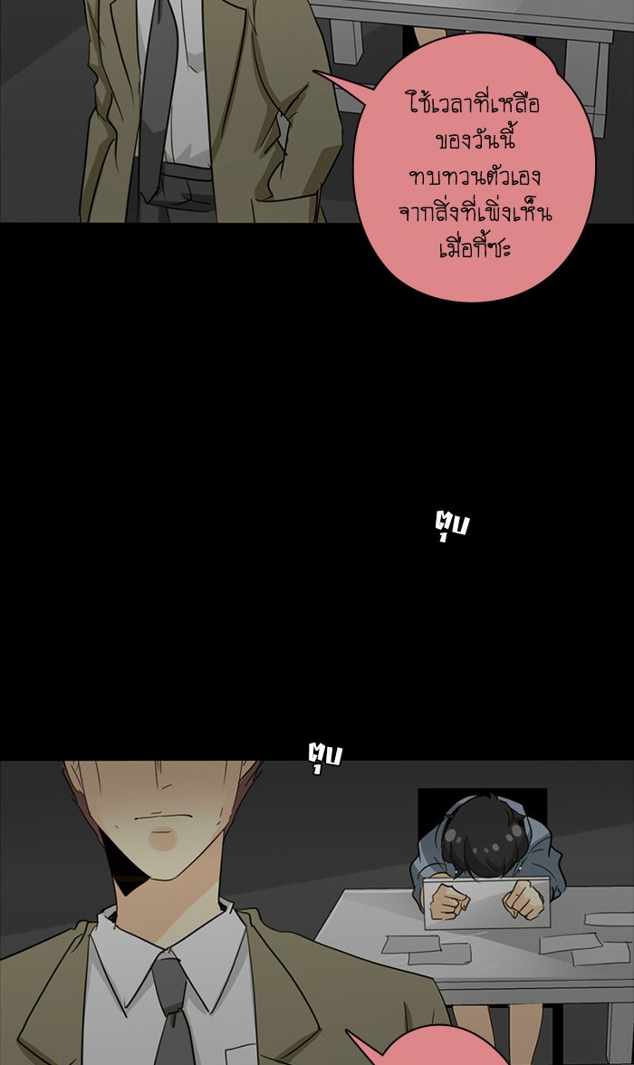 โรงเรียนเหนือมนุษย์ - หน้า 55